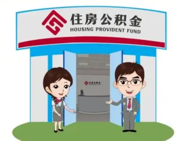 七台河天津公积金提取代办（天津公积金提取代办需要多久）